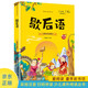 愛閱讀童年彩書坊 歇后語 彩繪注音掃碼有音伴讀 幼兒早教啟蒙智力培養(yǎng)少兒國學文化科普故事書 知心姐姐盧勤推薦3-8歲兒童課外閱讀