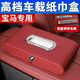 寶馬車(chē)載紙巾盒新3系5系6系gt7系740X1/X3/X5/6車(chē)用創(chuàng  )意高檔抽紙盒掛車(chē)袋汽車(chē)內裝飾用品 寶馬紙巾盒【座式-帶停車(chē)卡】火山紅/1個(gè)