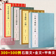 篆書楹聯(lián)全4冊 甲骨文五百例+石鼓文金文三百例 集上百幅對聯(lián)對子書法字帖作品賞析 甲骨文金文石鼓文篆書常用字書法字典 西泠印社