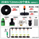 惠興霧化噴頭自動(dòng)澆花澆水神器大棚噴霧工地降溫除塵農用霧化噴淋系統 20米9/12管+20個(gè)橙色噴頭