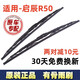 徽誠奧適用于啟辰R50雨刮器一對雨刷片汽車(chē)有骨膠條15款16原裝14刮雨條 啟辰R50【12-13-14-15-16款】