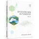 現(xiàn)代農(nóng)業(yè)展示溫室設(shè)計(jì)與案例分析（鄉(xiāng)村振興與農(nóng)業(yè)產(chǎn)業(yè)振興實(shí)務(wù)叢書）