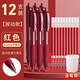 得力紅筆學(xué)生專(zhuān)用紅色中性筆教師老師批改作業(yè)標記紅色水筆按動(dòng)式0.5mm簽字筆速干高顏值子彈頭圓珠筆 【按動(dòng)臻順滑】12支送筆筒+10支得力原裝筆芯