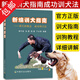 養狗狗的書(shū)籍 飼養訓犬教程 訓練狗狗的教程書(shū)   養狗這一本就夠了 新編訓犬指南：訓犬新概念 成功訓犬法定價(jià)40