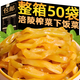 【整箱50袋】正宗涪陵榨菜絲泡菜疙瘩咸菜重慶特色開味下飯菜咸菜 【超值裝】純涪陵榨菜50g*50袋