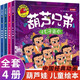 全套4冊葫蘆娃故事書(shū)注音版2-5歲幼兒園葫蘆兄弟漫畫(huà)書(shū)兒童繪本故事書(shū)3-6-8歲經(jīng)典動(dòng)畫(huà)故事連環(huán)