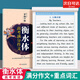 高考衡水體英語字帖高一二三年級(jí)英語英文練字帖鋼筆臨摹描寫硬筆書法練字本衡水中學(xué)高考滿分作文重點(diǎn)詞匯高 【衡水體】高考英語滿分作文 高中通用