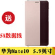 華為Mate10 原裝手機殼mate10pro翻蓋智能開窗保護套皮套 薄款全包防摔殼 個性男女新品潮 mate10粉色+送原裝5A線