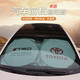 騁勝汽車(chē)遮陽(yáng)擋前檔 防曬簾擋光布加厚車(chē)內多功能鐳射前擋風(fēng)玻璃 豐田RAV4漢蘭達凱美瑞奕澤亞洲龍CHR卡羅拉銳志 適用于轎車(chē)尺寸