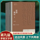 這邊風(fēng)景全套2冊平裝本 矛盾文學(xué)第9屆獲作品 王蒙著人民文學(xué)出版社正版茅盾文學(xué)獲作品全集書系中國現(xiàn)當(dāng)代文學(xué)名著小說