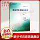 人衛(wèi)版 預防醫(yī)學教材 職業(yè)衛(wèi)生與職業(yè)醫(yī)學 第8版 鄔堂春主編 健康管理預防疾病臨床醫(yī)學基礎知識 人民衛(wèi)生出版社 9787117246651
