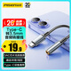 品勝Type-C耳機轉接頭轉3.5mm耳機音頻線(xiàn)USB-C耳機轉換器適用蘋(píng)果16/15小米15華為Mate70/P60安卓手機