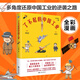 【當(dāng)當(dāng) 正版書(shū)籍】了不起的中國(guó)工業(yè)  盧克文 全彩漫畫(huà)中國(guó)科技史+工業(yè)史 大陸動(dòng)漫漫畫(huà)