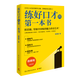 練好口才的第一本書