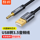 磊邦usb轉3.5mm音頻線(xiàn)接口圓孔臺式電腦筆記本耳機麥克風(fēng)聲卡聲音轉換器對接二合一接頭外置音頻轉接線(xiàn) USB轉3.5mm公【無(wú)雜音無(wú)電流】3米