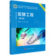 發(fā)酵工程（第三版） 新興領(lǐng)域教材 長(zhǎng)江學(xué)者主編 專(zhuān)業(yè)核心課 紙數(shù)融合 視頻資源