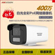 ?？低旸S-2CD1245-LA雙光全彩400萬(wàn)內置錄音POE供電網(wǎng)絡(luò )攝像機 【400萬(wàn)poe全彩】