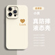 圣圖朗ins風(fēng)愛(ài)心luck適用16pro蘋(píng)果15pro手機(jī)殼液態(tài)硅膠14promax高級(jí)感8Plus情侶套12全包13男女11防摔軟 【愛(ài)心luck-古董白】液態(tài)硅膠  iPhone 16 pro