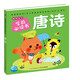 點讀版 唐詩 聰明寶貝學前必讀書 兒童繪本3-6歲0-2歲經典故事4-6歲幼兒園推薦童書故事書 支持老版小猴皮皮小雞球球豚小蒙點讀筆需另外購買