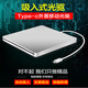 type-c筆記本電腦MacBook外置光驅(qū)盒外接CD/DVD刻錄機(jī)USB通用