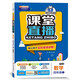 1+1輕巧奪冠課堂直播：四年級下 數(shù)學(xué)北師版 同步視頻講解 2022新版