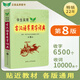 學(xué)生實(shí)用古漢語(yǔ)常用字詞典（第8版）初中 高中 文言文漢語(yǔ)字典詞典 中考高考古文語(yǔ)法詞匯