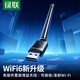 綠聯(lián) USB無線WiFi網(wǎng)卡臺(tái)式機(jī)電腦5G信號(hào)接收發(fā)射器筆記本外置網(wǎng)絡(luò)天線發(fā)射器 【W(wǎng)iFi6升級(jí)款】300M單頻高增益天線