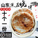 淄博美食博山焦莊燒餅現(xiàn)烤鍋盔特產(chǎn)包裝芝麻餅傳統(tǒng)烤缸爐真空包裝 手工燒餅10個(gè)豬肉味