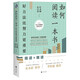 如何閱讀一本書：好方法比努力更重要