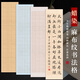 毛筆字書法帶格子宣紙四尺對(duì)開20 28 40 56格篆書楷書寫詩詞線條格子仿古半生熟書法考試作品宣紙 四尺對(duì)開56格 淺仿古色/5張一包