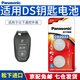 松下（Panasonic）CR2032汽車(chē)鑰匙遙控器電池適用于諦艾仕DS3 DS4 DS5 DS6 DS7 DS9 CR2032【精裝2?！? title=