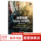 從零構建Unity 3D游戲 開(kāi)發(fā)與設計實(shí)戰 開(kāi)發(fā)與設計實(shí)戰 安東尼 戴維斯 特拉維斯 巴蒂斯特 游戲開(kāi)發(fā)與設計技術(shù)叢書(shū) Unity 3D游戲開(kāi)發(fā)教程技術(shù)書(shū)籍 機械工業(yè)出版社 圖書(shū)