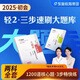 【當(dāng)當(dāng)正版】東奧初級會計職稱2025年教材考試課程題庫網(wǎng)課應(yīng)試指導(dǎo)輕松過關(guān)1初級會計實務(wù)+經(jīng)濟(jì)法基礎(chǔ)輕1書課應(yīng)試指導(dǎo)全真模擬輕2必刷600題輕3考前沖刺6+6輕421天濃縮記憶冊 【輕2】經(jīng)濟(jì)法基礎(chǔ)+