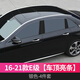 品為適用09-25款奔馳E級(jí)E300L車(chē)身飾條E200車(chē)頂E260L車(chē)窗中柱裝飾亮條 16-23款E級(jí)【車(chē)頂亮條】-4件套