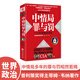 中情局罪與罰：CIA60年秘史存灰 [LEGACY of Ashes:The History of the CIA (Hardcover)]