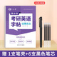 六品堂考研英語(yǔ)高分寫(xiě)作字帖衡水體練字帖句句真研5500必備詞匯真相作文英一英二歷年真題大學(xué)生單詞