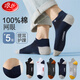 浪莎（LangSha）【100%純棉】男士襪子時(shí)尚撞色透氣船襪提耳防磨后跟短襪男5雙裝 提耳防磨款（混色） 均碼26-28cm