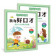 我有好口才 幼兒口才訓練與表演（提高篇 全2冊）