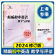 2021-2025年精編初中英語教學(xué)與評(píng)估 英語教學(xué)與評(píng)估答案 修訂版 2024精編【書+答案 2本】