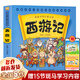 【正版包郵】西游記 漫畫(huà)中國(guó)古典名著 吳承恩 兒童漫畫(huà)版 繪本連環(huán)畫(huà)