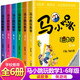 【現(xiàn)貨速發(fā)】馬小跳玩數(shù)學(xué) 1-6年級(jí)(全套共6冊(cè)) 簽名版 楊紅櫻小學(xué)生課外閱讀 趣味數(shù)學(xué)思維訓(xùn)練輔導(dǎo)書(shū) 馬小跳愛(ài)數(shù)學(xué) 馬小跳數(shù)學(xué)故事書(shū) 馬小跳玩數(shù)學(xué)一二三四五六年級(jí)