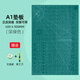 BLINGIR墊板a1大號(hào)切割墊板手工美工工作臺(tái)廣告繪畫(huà)模型制作裁切紙軟桌墊雙面刻度防割墊雕刻板介刀 A1深綠墊板