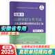 備考2026安徽單招?？紗握锌荚噺土曎Y料2025安徽分類(lèi)招生和對口招生考試復習教材全真模擬卷章節必刷題文化素質(zhì)測試語(yǔ)文數學(xué)英語(yǔ)考試職業(yè)技能測試春季高考職高對口招生中職中專(zhuān)生考升大專(zhuān)安徽對口高考 【語(yǔ)文