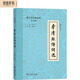 李清照詩(shī)詞選（古代詩(shī)詞典藏本）