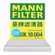 曼牌濾清器（MANNFILTER）活性炭空調濾清器空調濾芯CUK18004適配啟辰D50/R50/M50V日產(chǎn)軒逸