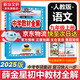 【2026學(xué)年】2025秋新版中學(xué)教材全解九年級上冊下冊語(yǔ)文數學(xué)化學(xué)教材全解同步人教版讀初三年級同步教材解讀講解復習資料書(shū) 薛金星 上冊【語(yǔ)文】人教版（25秋新教材）