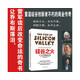 硅谷之火：人與計(jì)算機(jī)的未來