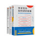 進階書系套裝：文獻綜述寫作+案例研究的藝術(shù)+學術(shù)寫作如何講好故事（套裝共3冊）