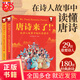 唐詩來了！在詩人故事中輕松讀唐詩（全2冊(cè)。唐詩不用背！在詩人故事中讀唐詩，唐詩更好懂，孩子更愛讀。7-14歲適讀。歪歪兔童書館出品）