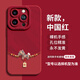 GGUU適用蘋(píng)果15promax手機殼iPhone14套14promax新款16液態(tài)硅膠16pro鏡頭全包14pro端13防摔11高級感12 中國紅-轉運發(fā)財馬 iPhone15Pro